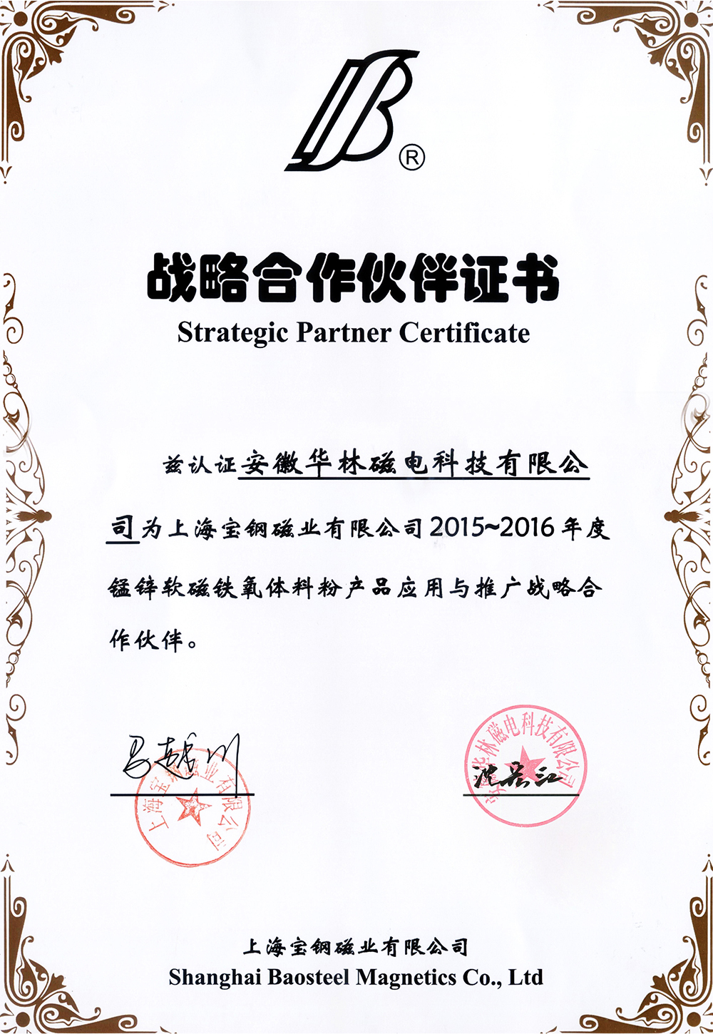 16304864825465.jpg 24.2015-2016戰略伙伴——能不能把章p正.jpg